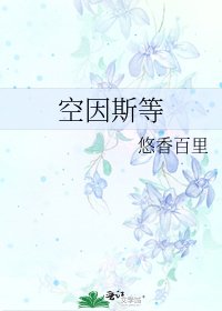 《空因斯等》