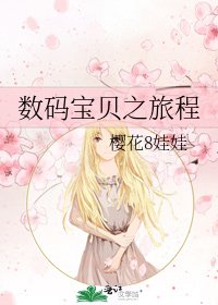 《數碼寶貝之旅程》