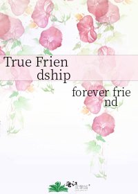 《True Friendship》