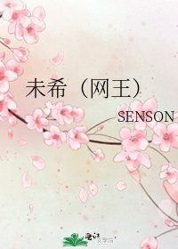 《未希(網王)》