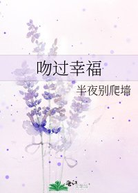 《吻過幸福》