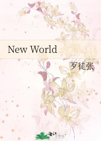 《New World》