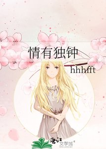 《情有独钟》