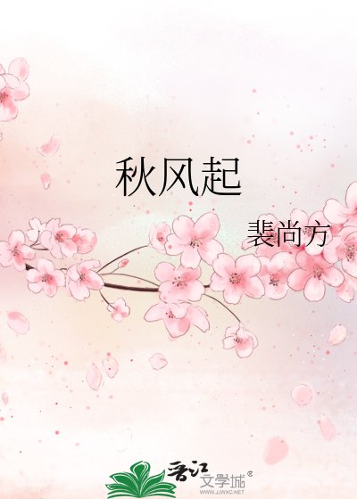 秋风起
