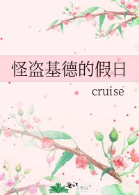 《怪盜基德的假日》