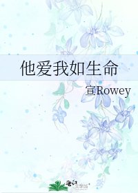 《他爱我如生命》