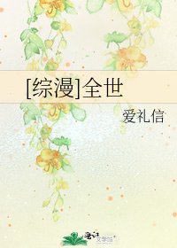 [综漫]全世
