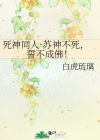 《死神同人·蘇神不死,誓不成佛!》