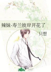 辣妹-寿兰彼岸开花了