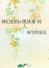 《神幻拍檔+黑執事 同人》