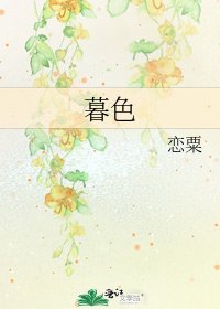 《暮色》