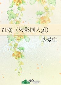《紅殤(火影同人gl)》