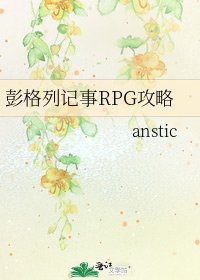 《彭格列記事RPG攻略》