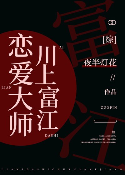 (綜漫同人)戀唉大師富江