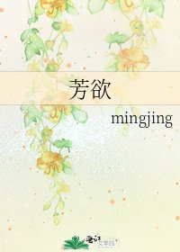 《芳欲》