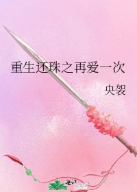 《重生還珠之再愛一次》