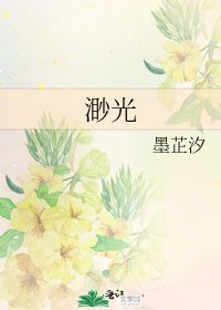 《渺光》