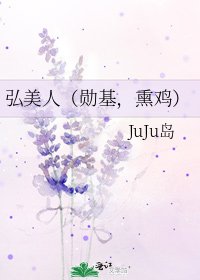 《弘美人(勳基,燻雞)》