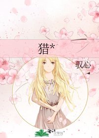《獵*》