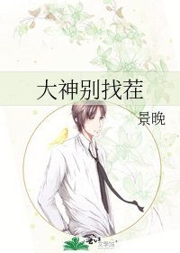 《大神別找茬》