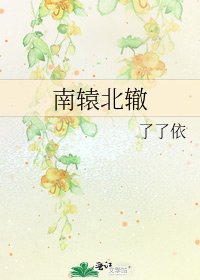 《南轅北轍》