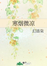 寒烟微凉