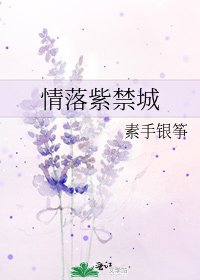 情落紫禁城