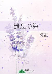 《遗忘の海》