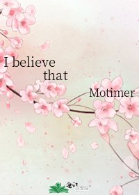 《I believe that》