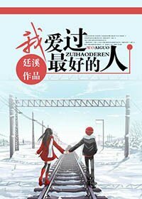 《旧时光/我爱国最好的人》