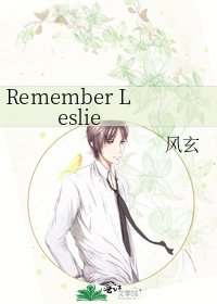 《Remember Leslie》