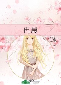 冉晨