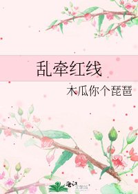 淬牵评线
