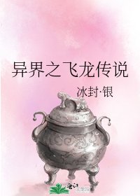 《異界之飛龍傳說》