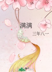 满满