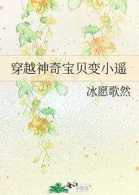《穿越神奇宝贝变小遥》