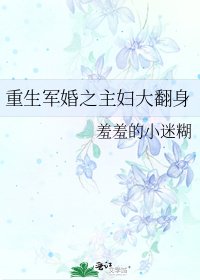 《重生軍婚之主婦大翻身》