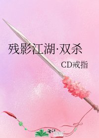 《残影江湖·双杀》