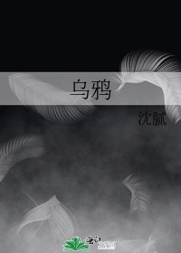 《烏鴉》