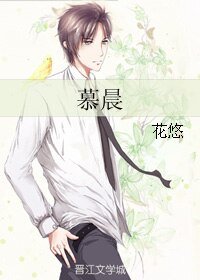 慕晨
