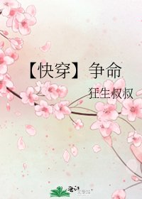 《【快穿】争命》