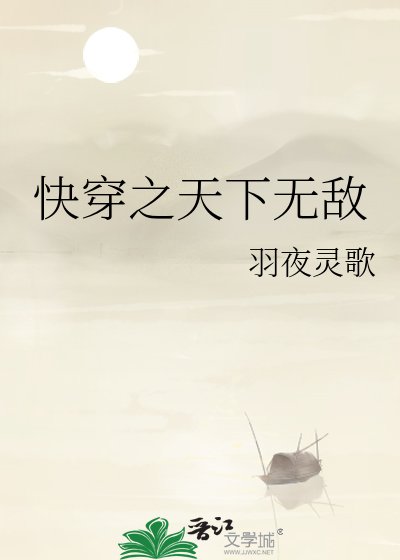 《快穿之天下无敌》