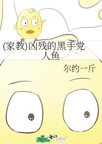 《(家教)凶残的黑手党人鱼》