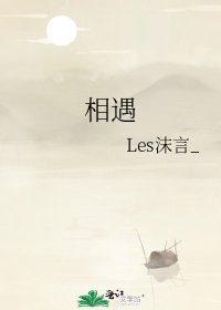 相遇