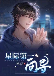 《星际第一向导》