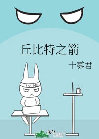 《丘比特之箭》