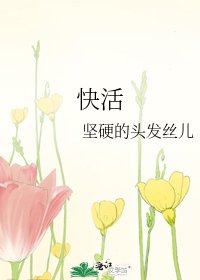 快活