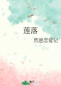 蓮落