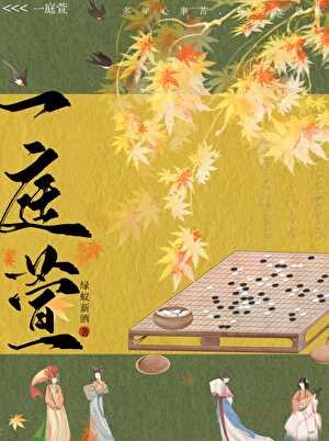 《世家小姐的復仇日常》