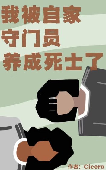 《我被自家守门员养成死士了!》